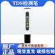 笔测水质检测笔测试笔检测工具测量笔检测仪电解器