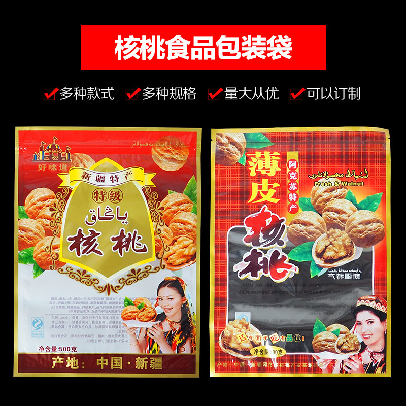 装新疆纸皮核桃自封口包装袋子一二斤皮核桃仁密封礼品袋