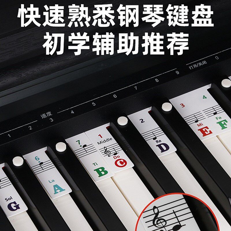 免粘钢琴键盘卡纸电钢琴琴键音符条键键五线谱简谱音标