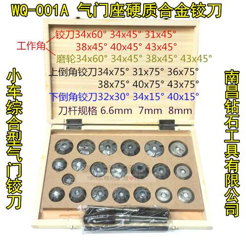 南昌气门座铰刀气门绞刀气门研磨具气汽工具