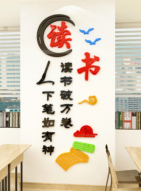 勤学读书励志墙学校班级文化展示激励文字标语教室布置装饰