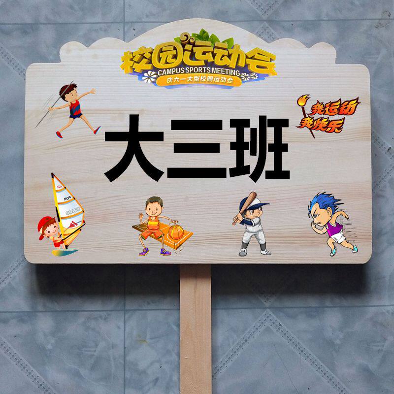 菜园班级牌定制拍照道具手拿式异形宣传手持异形牌实木手举牌挂牌