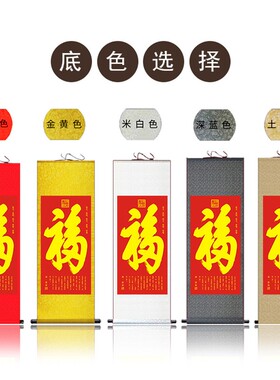 天下第一福挂画百福字装饰画新年康熙福字五福临门卷轴丝绸画
