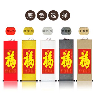 天下第一福挂画百福字装饰画新年康熙福字五福临门卷轴丝绸画
