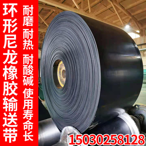 环形尼龙橡胶输送带爬坡传动带耐磨字防滑矿山运输带