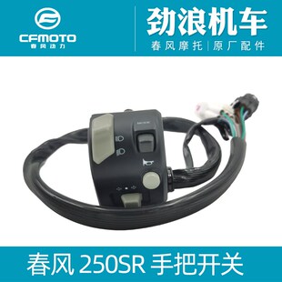 摩车春风左手把关总成右手把点火关