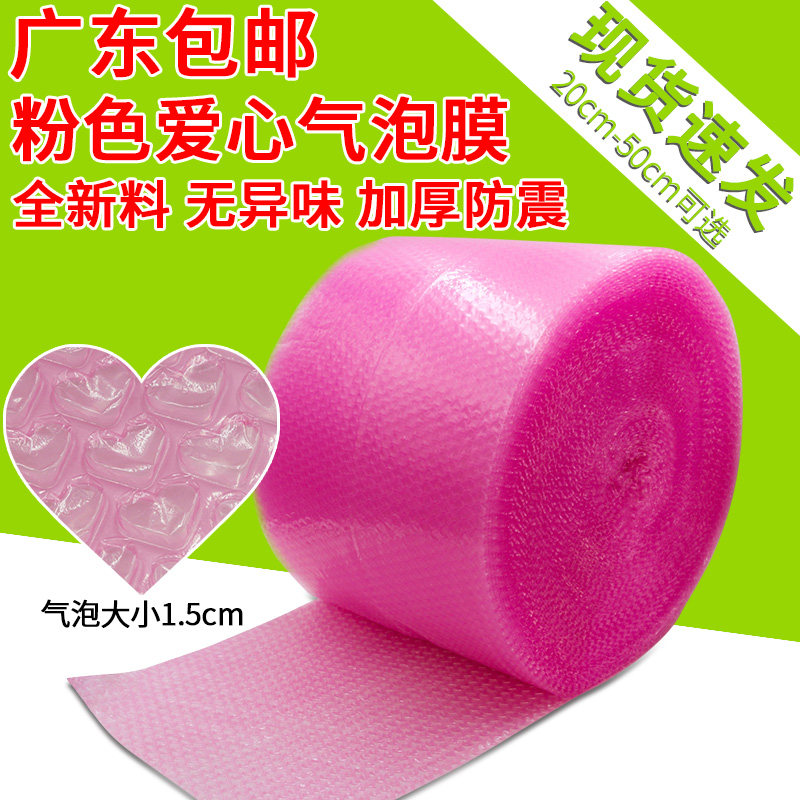 粉色心形防气泡膜打包装膜气泡纸泡泡膜爱心汽泡膜宽