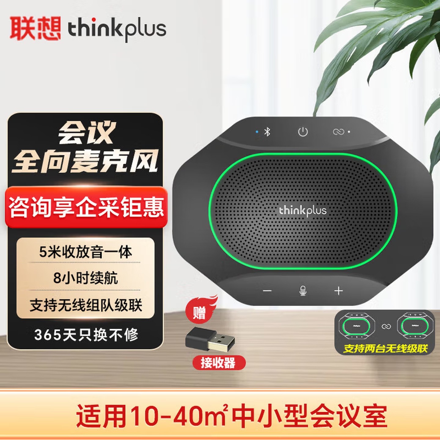 联想lenov视频会议全向麦克风