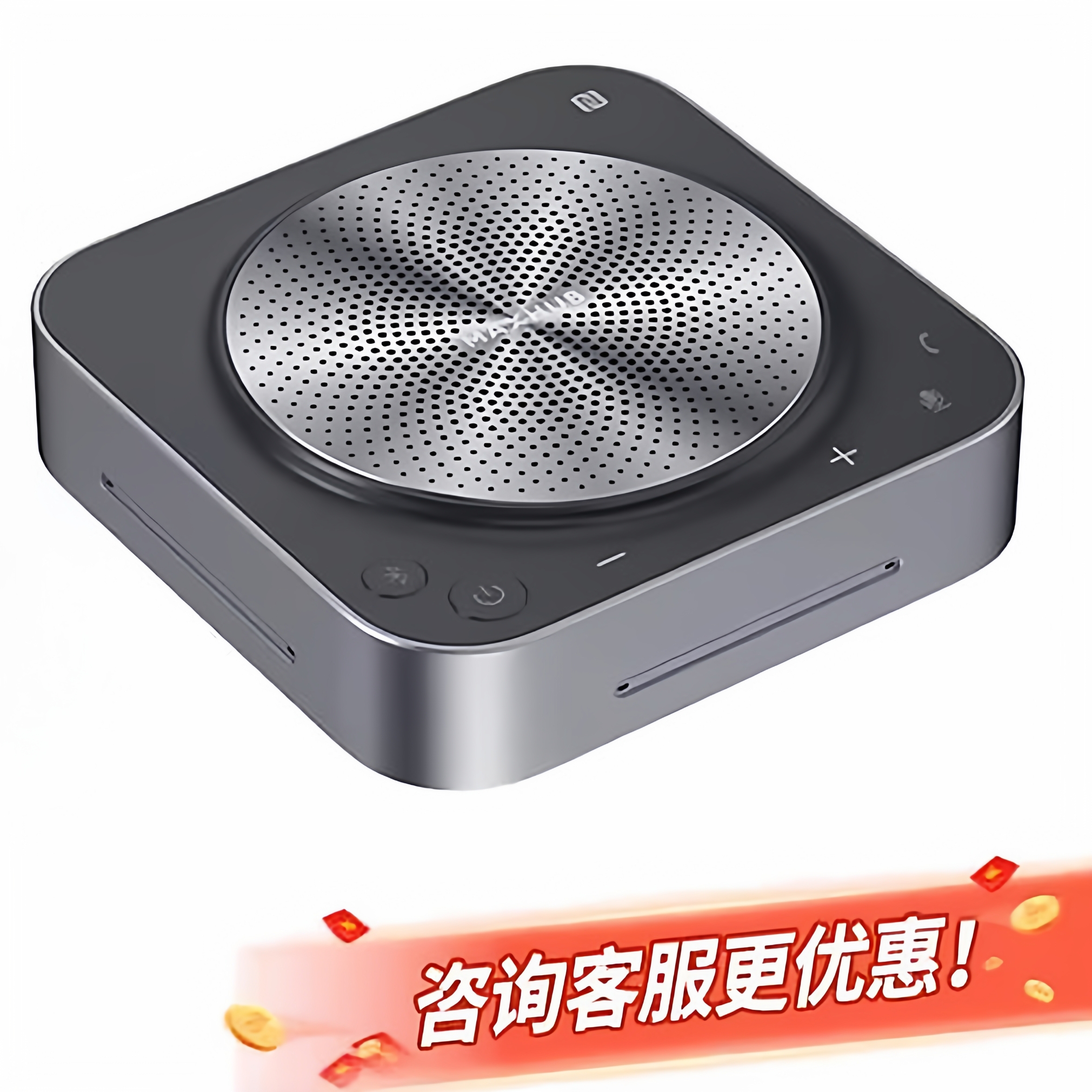 MAXHUB全向麦克风AI降噪自带音响