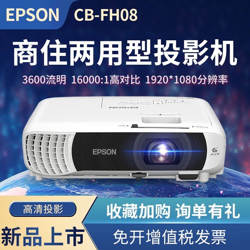 爱普生EPSONCB-FH08投影机