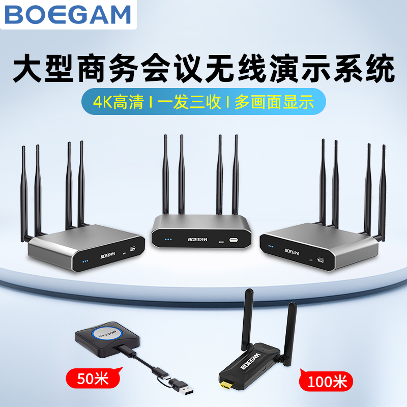 宝疆一发多收商务会议无线投屏器