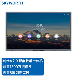 创维75英寸会议平板一体机教学机会议电子白板幕触摸屏