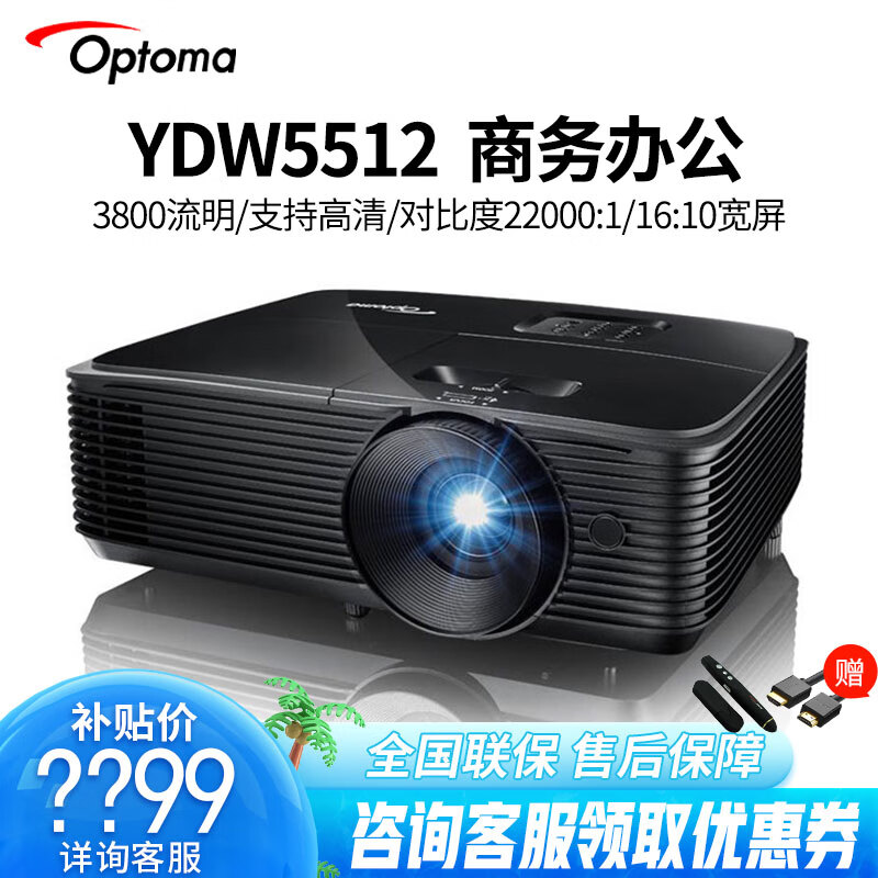 奥图码Optoma家用商务教育投影仪