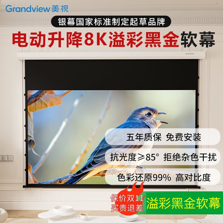 美视 嵌入式天花幕智能电动抗光隐藏吊装幕布 自动升降8K高清溢彩黑金软幕 中长焦家用三色激光机投影仪幕布