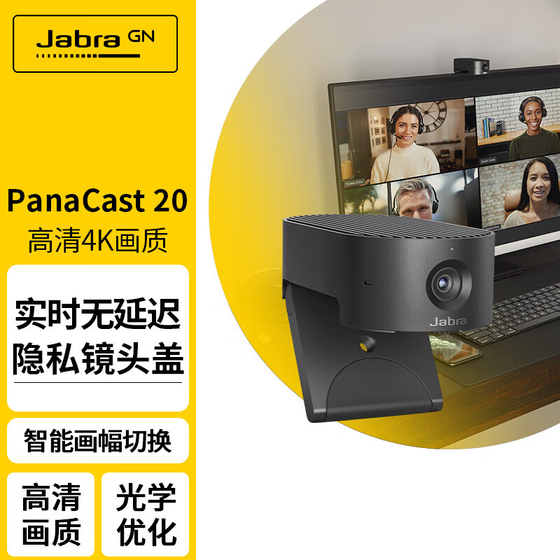 捷波朗Jabra视频个人会议摄像头