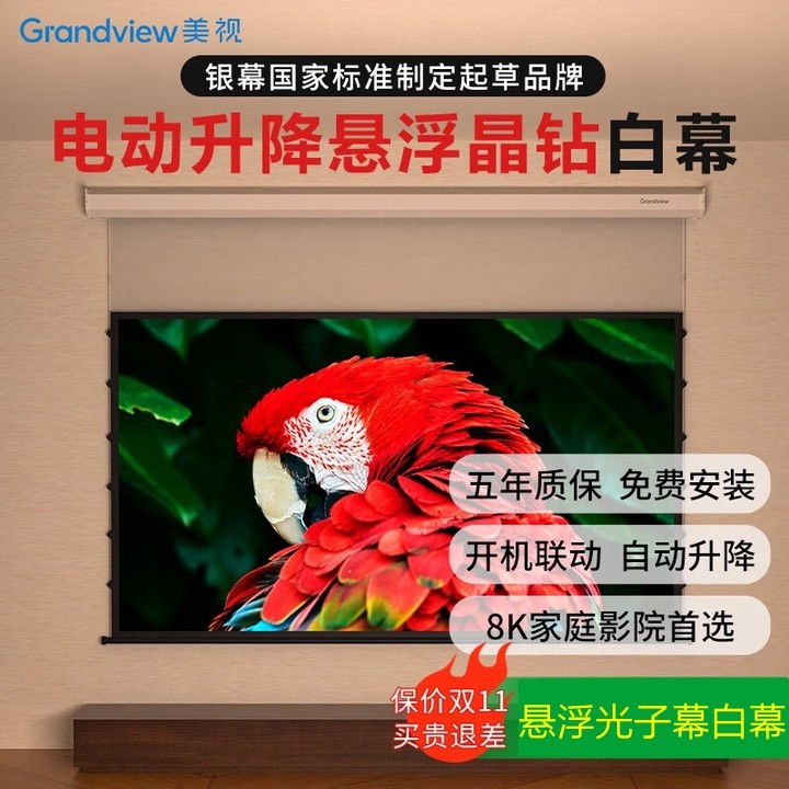美视 嵌入式天花幕 智能电动抗光隐藏吊装幕布 自动升降8K高清悬浮光子幕白幕 家用三色激光机投影仪幕布