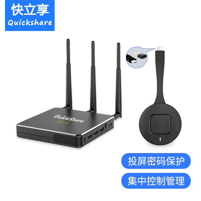 快立享（QuickShare）会议无线投屏器4K高清HDMI传输音视频同屏手机平板笔记本电脑办公 USB一键智投