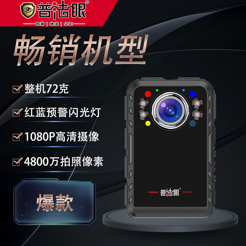 普法眼执记录仪DSJ-PF689