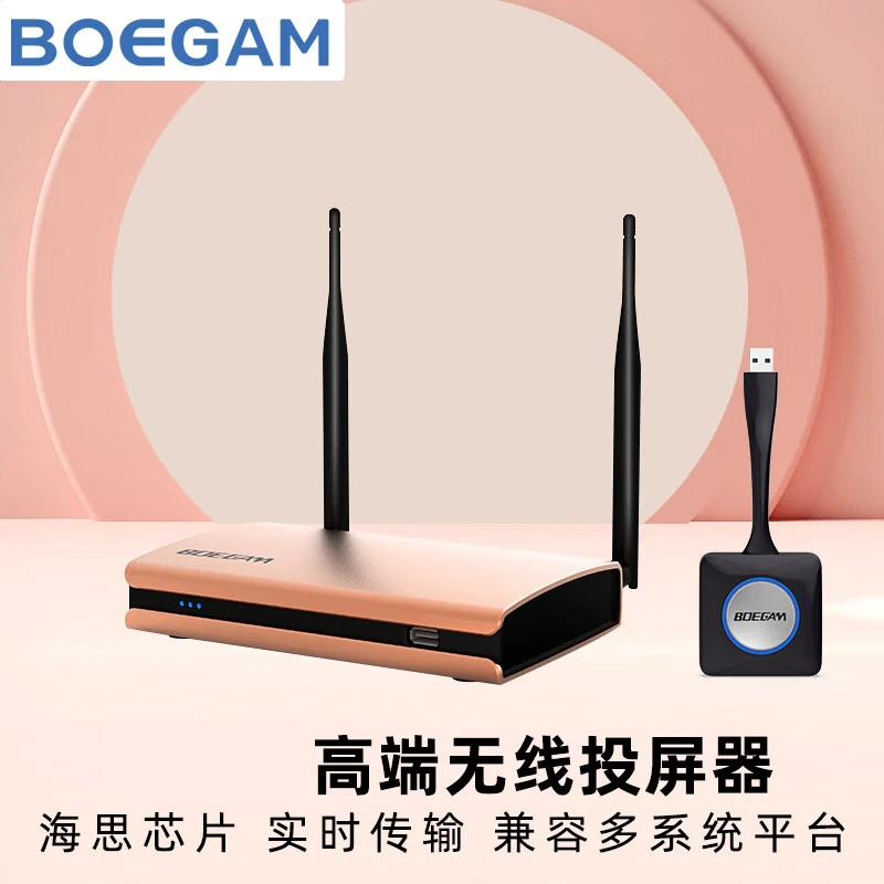 BOEGAM宝疆商务无线投屏器