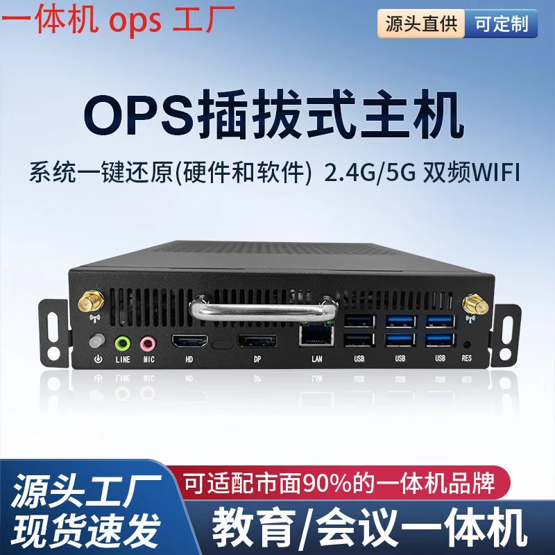 会议平板ops电脑主机wini3i5i74-13代可插拔式教学会议一体机微型主机适用于鸿合海信华为皓丽联想飞利浦创维