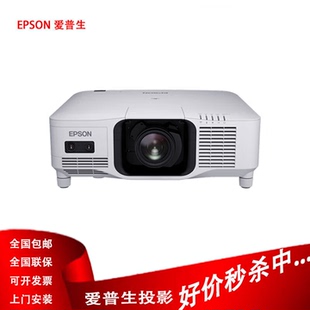 PU2113W投影仪 激光工程投影机 爱普生CB 20000流明 PU2116W 全新原装 PU2120W