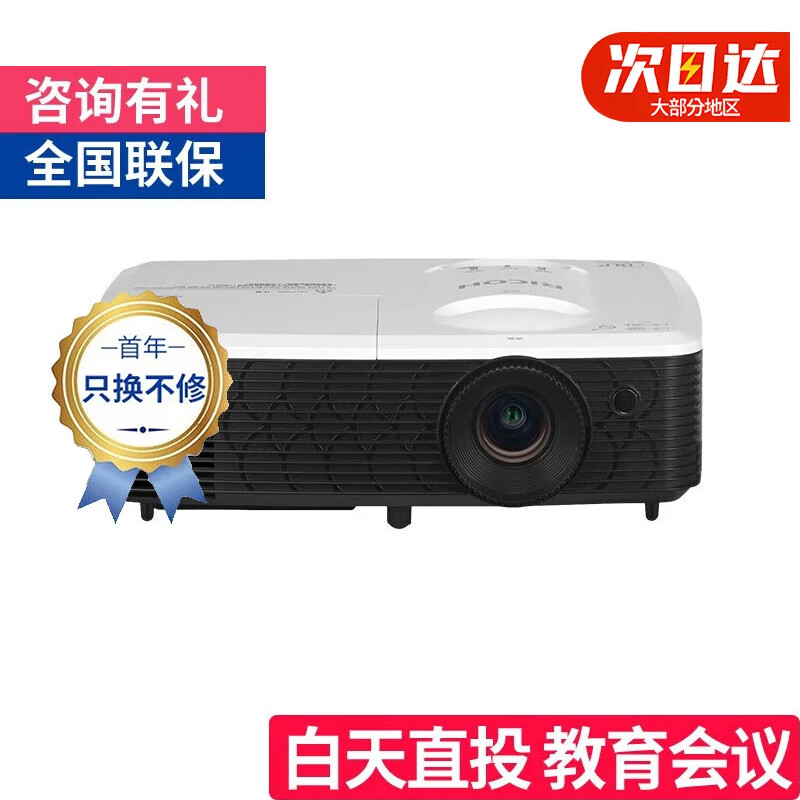 理光投影仪PJ-X100ST短焦投影机
