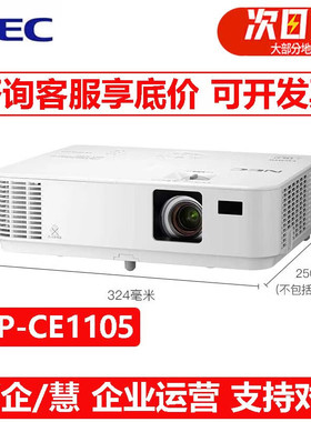 NECNP-CE1105投影仪商务办公教学培训支持高清白天直投可手机同屏