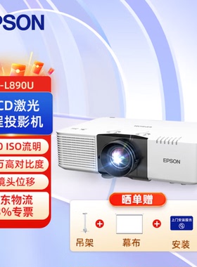 EPSON爱普生CB-L690U/L690E/L790U/L890U投影仪 办公商用会议工程激光投影机高清白天直投教学培训专用