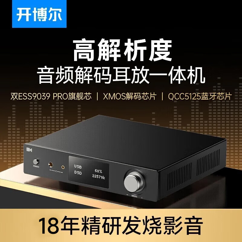 开博尔数字音频DAC专业A8解码器