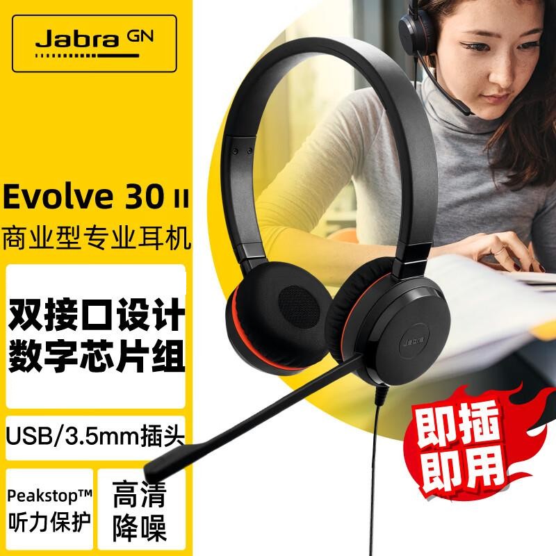 Jabr捷波朗客服电销专用耳麦耳机
