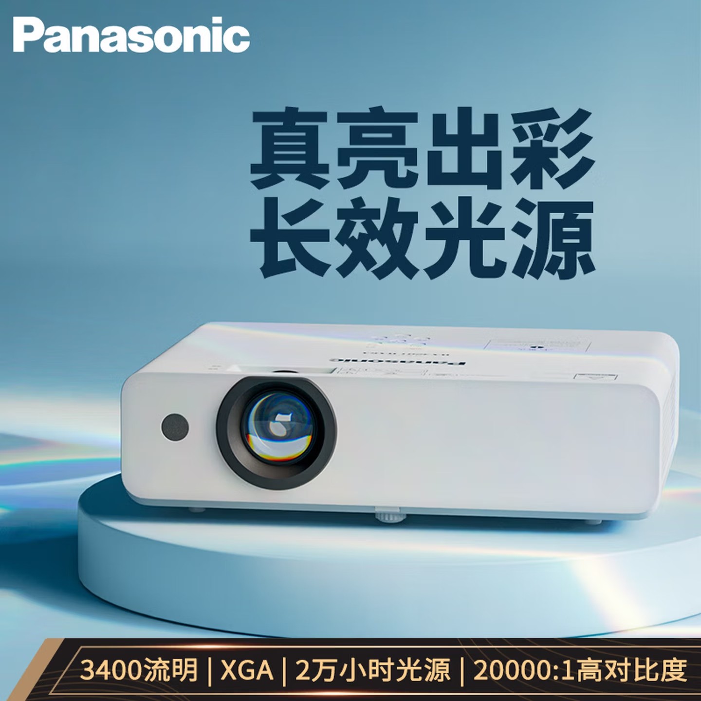 Panasonic松下投影仪 PT-WX3401投影仪办公 投影机 会议室商务 培训教学 家用