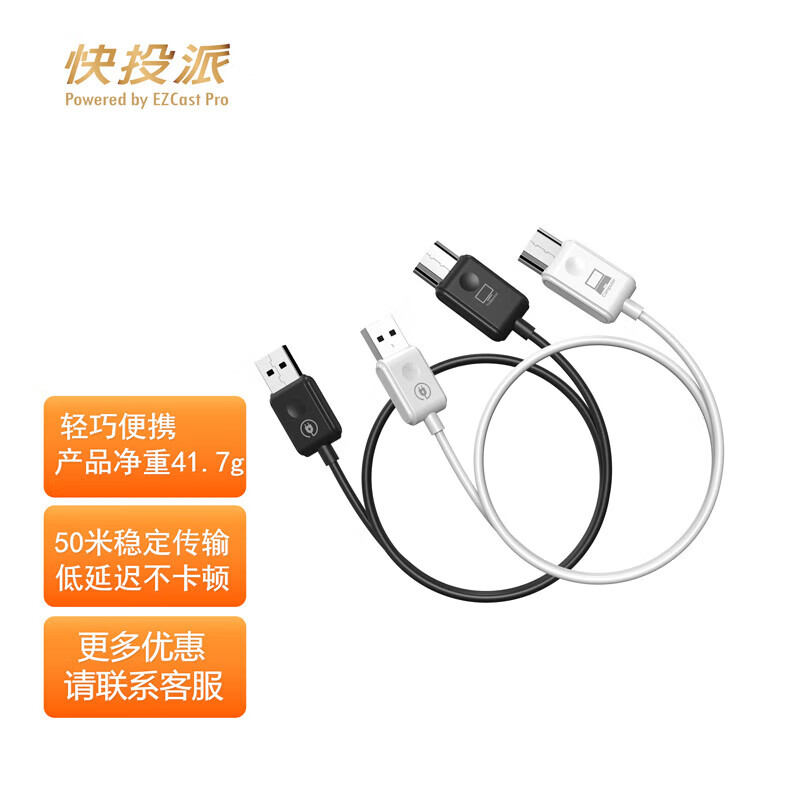 快投派便携式无线投屏器