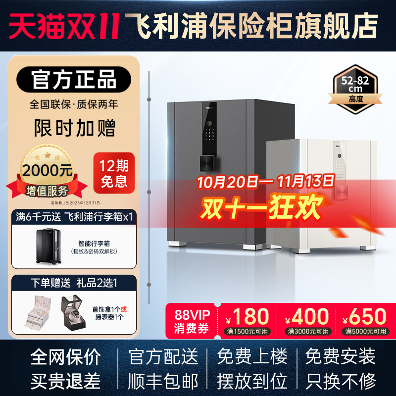 【旗舰新品】PHILIPS飞利浦200保险柜家用防盗智能密码柜指纹识别