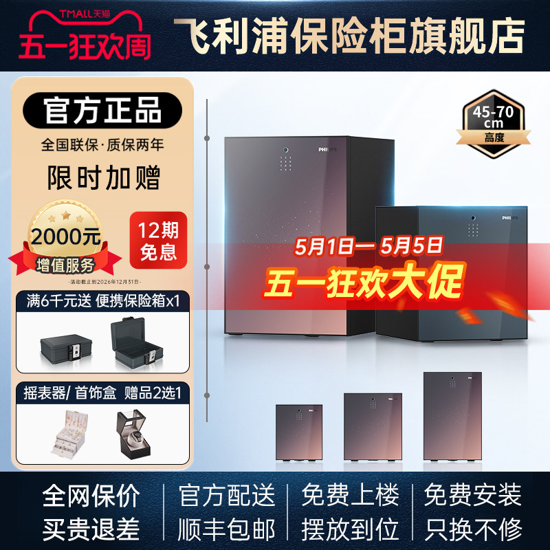 【专业防火柜】PHILIPS飞利浦501防火保险柜家用全钢大型入柜防盗