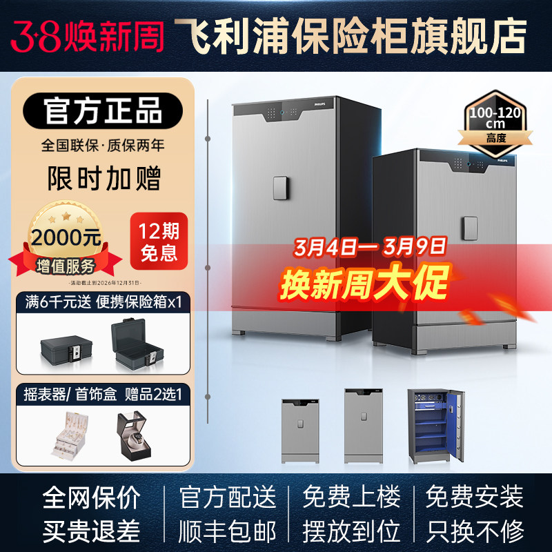 【官方】PHILIPS飞利浦702保险柜家用办公防盗撬高端智能指纹识别