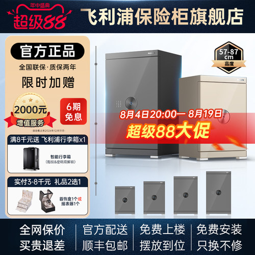 智能家用保险柜Philips指纹
