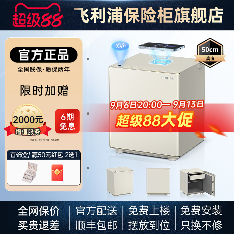 PHILIPS飞利浦300保险柜床头柜保险箱家用防盗智能密码指纹识别柜