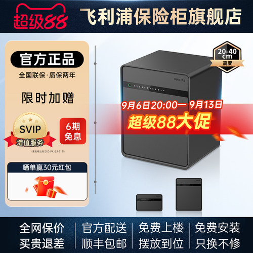 【旗舰新品】飞利浦保险柜125家用指纹识别精钢柜体防撬入衣柜