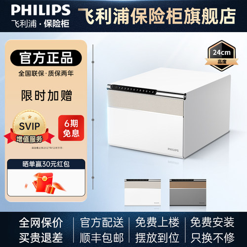 PHILIPS飞利浦102保管箱抽屉式珠宝首饰防盗2025新款指纹密码防盗