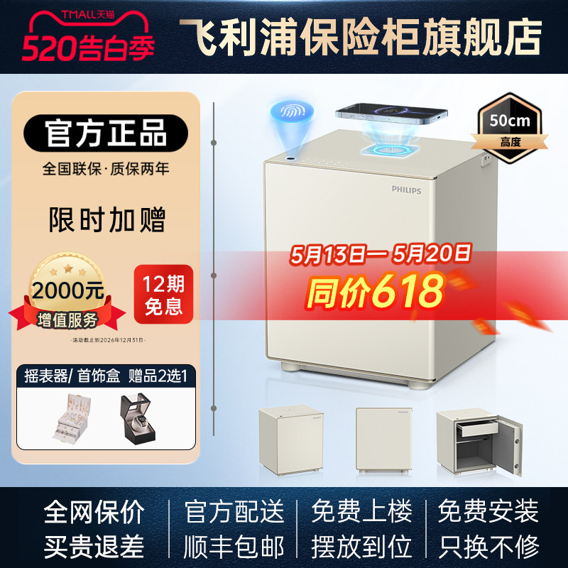 PHILIPS飞利浦300保险柜床头柜保险箱家用防盗智能密码指纹识别柜