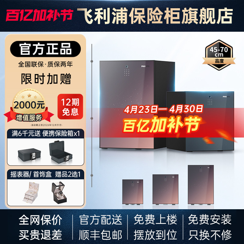 【专业防火柜】PHILIPS飞利浦501防火保险柜家用全钢大型入柜防盗