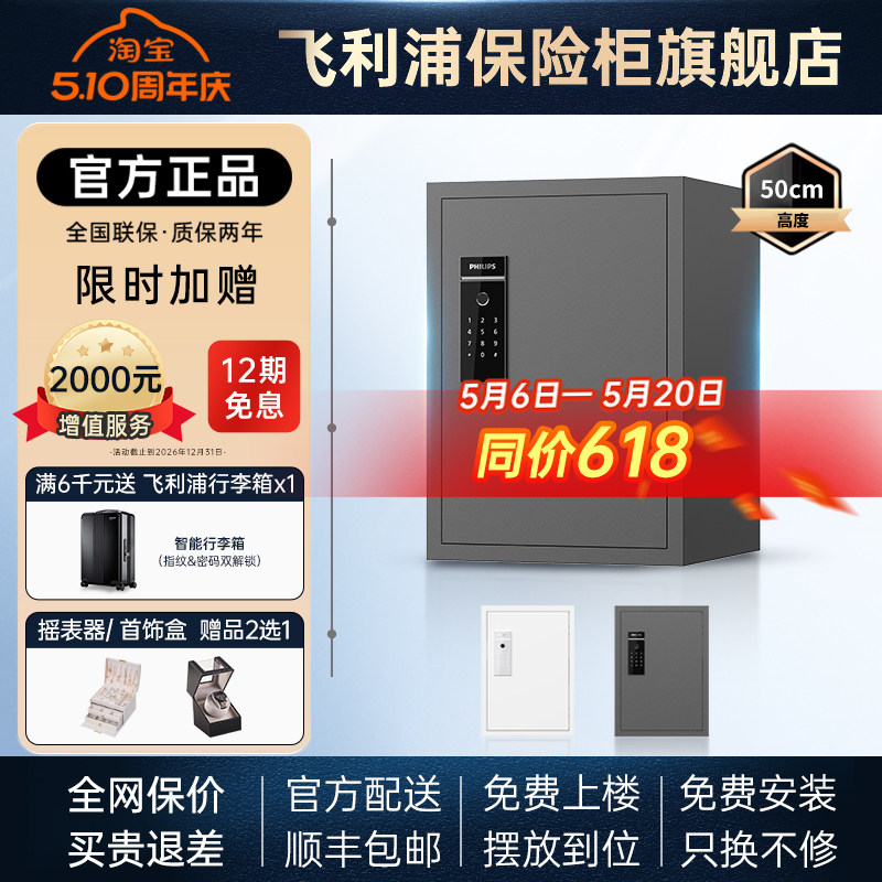 【旗舰新品】PHILIPS飞利浦105保险柜入柜防盗撬一体高端指纹识别