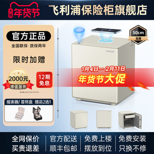 PHILIPS飞利浦300保险柜床头柜保险箱家用防盗智能密码指纹识别柜