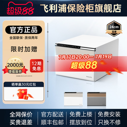 PHILIPS飞利浦102保管箱抽屉式珠宝首饰防盗2025新款指纹密码防盗