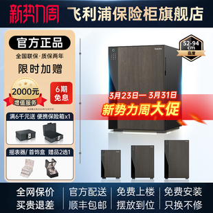 PHILIPS飞利浦500防火保险柜家用全钢智能互联 WiFi防火柜 新款