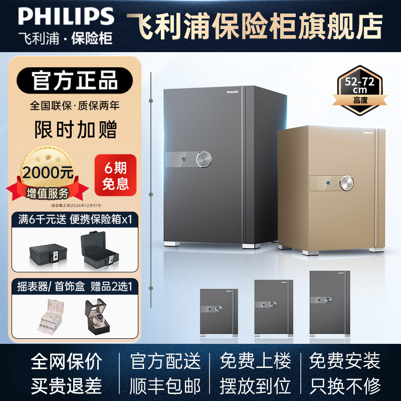 【官方】PHILIPS飞利浦202保险柜家用防盗智能密码指纹识别wifi柜
