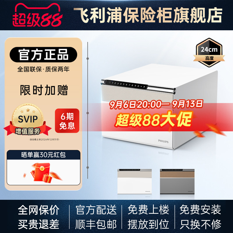 PHILIPS飞利浦102保管箱抽屉式珠宝首饰防盗2025新款指纹密码防盗图片