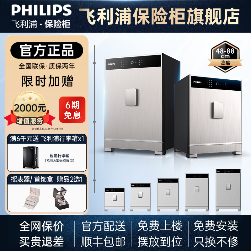 【官方】PHILIPS飞利浦701保险柜家用防盗全钢国标智能密码指纹柜