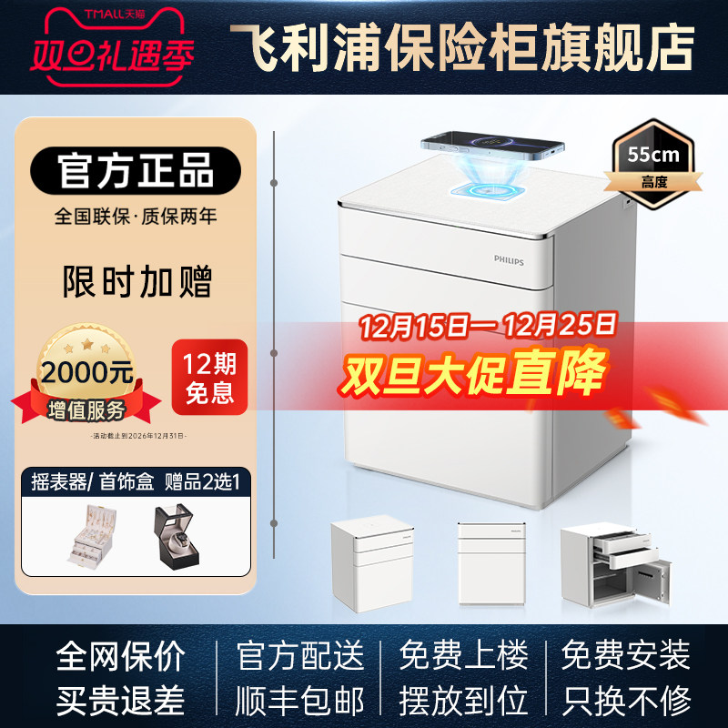 PHILIPS飞利浦302床头柜保险箱家用全钢防盗撬智能密码柜指纹识别