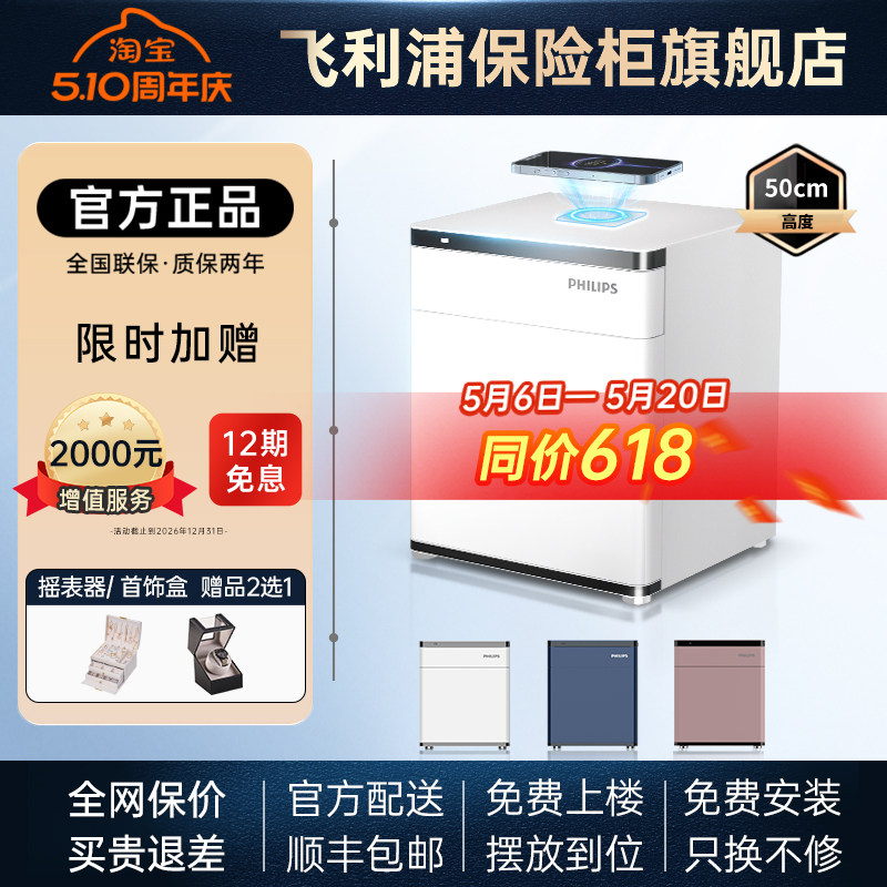 PHILIPS飞利浦301床头柜保险箱家用全钢防盗撬智能密码柜指纹识别